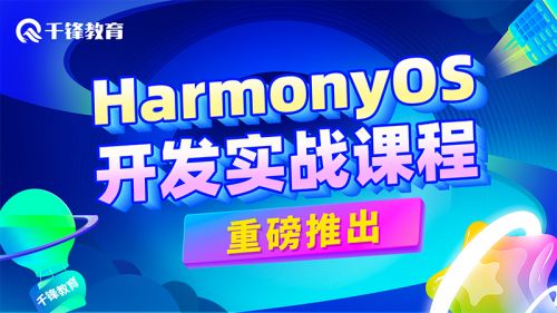 鸿蒙开发实战2