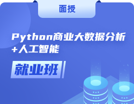 python培训机构