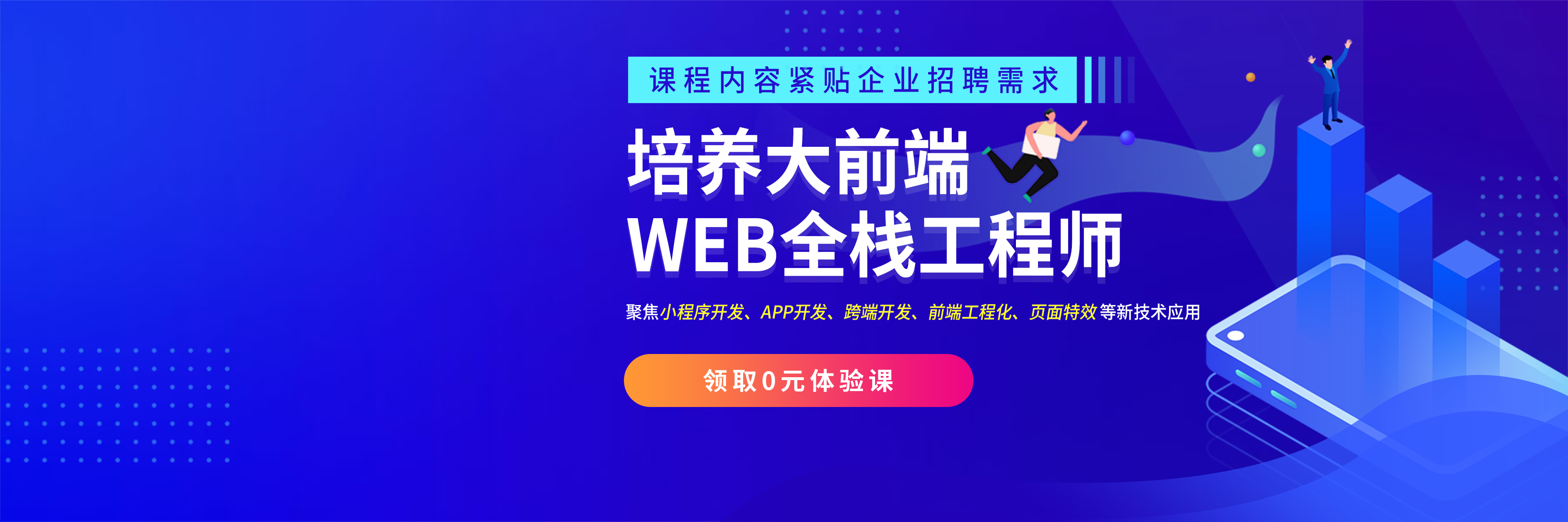 web前端培训机构