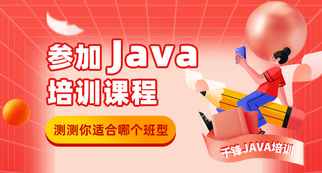 参加java班一般学多久