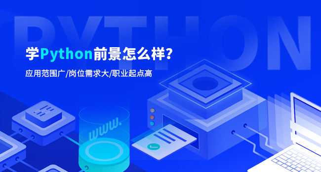 学Python后到底能干什么